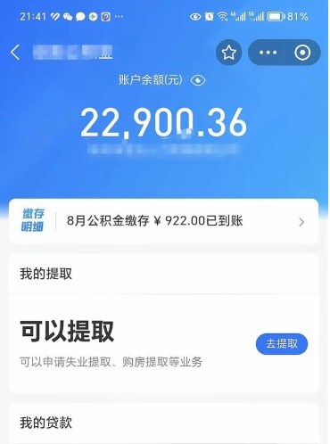 渠县个人公积金怎么支取（公积金个人提取办理流程）